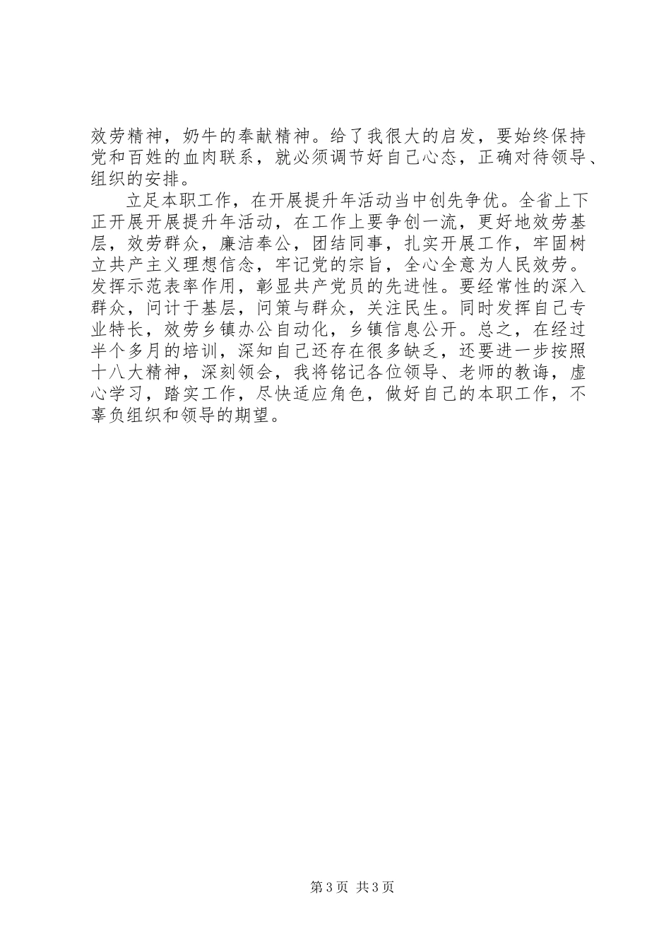 2023年公务员岗前学习培训心得体会.docx_第3页