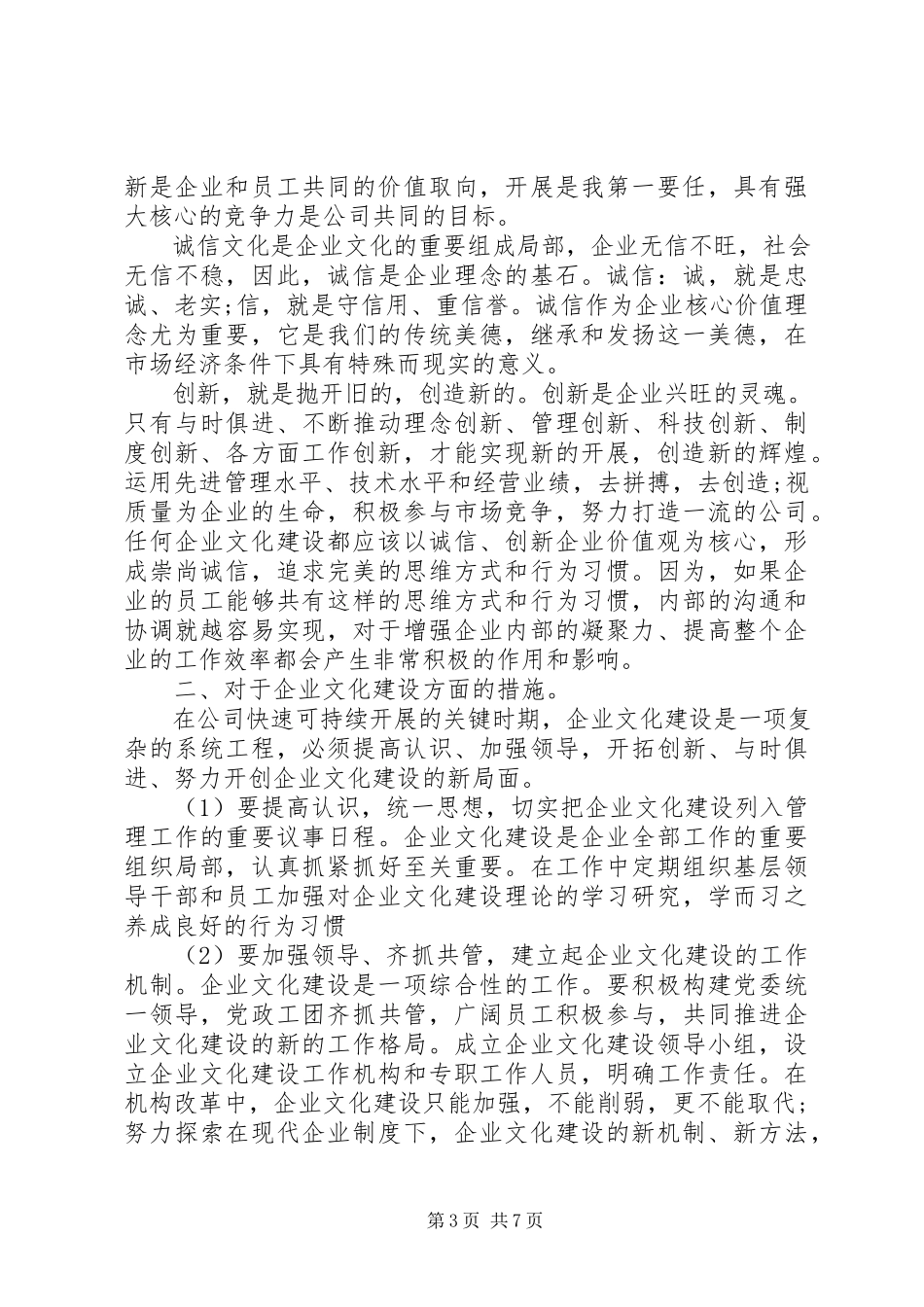2023年企业精神心得总结.docx_第3页