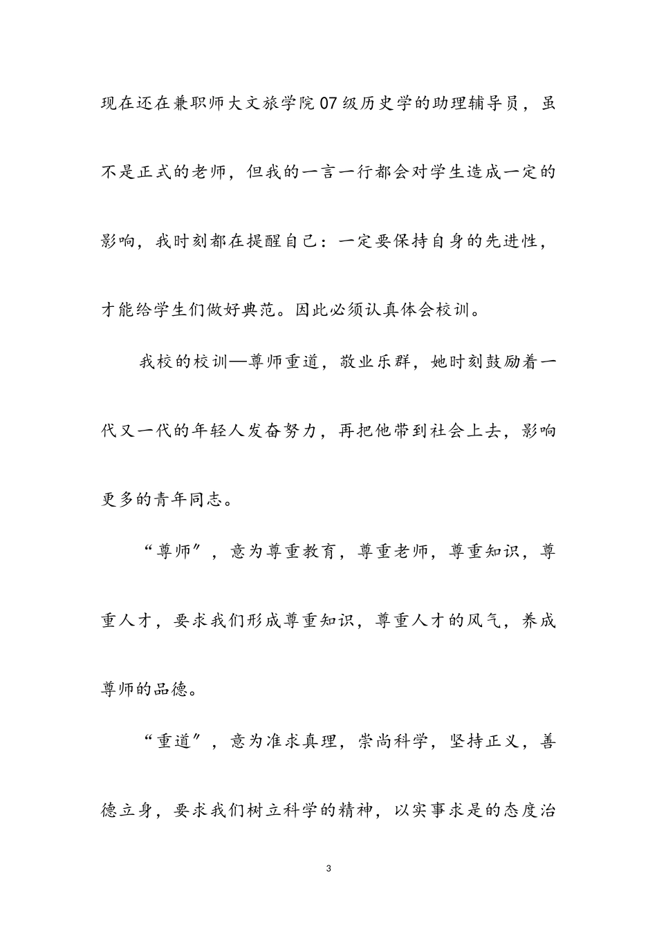 2023年社工十九大心得体会参考范文.doc_第3页