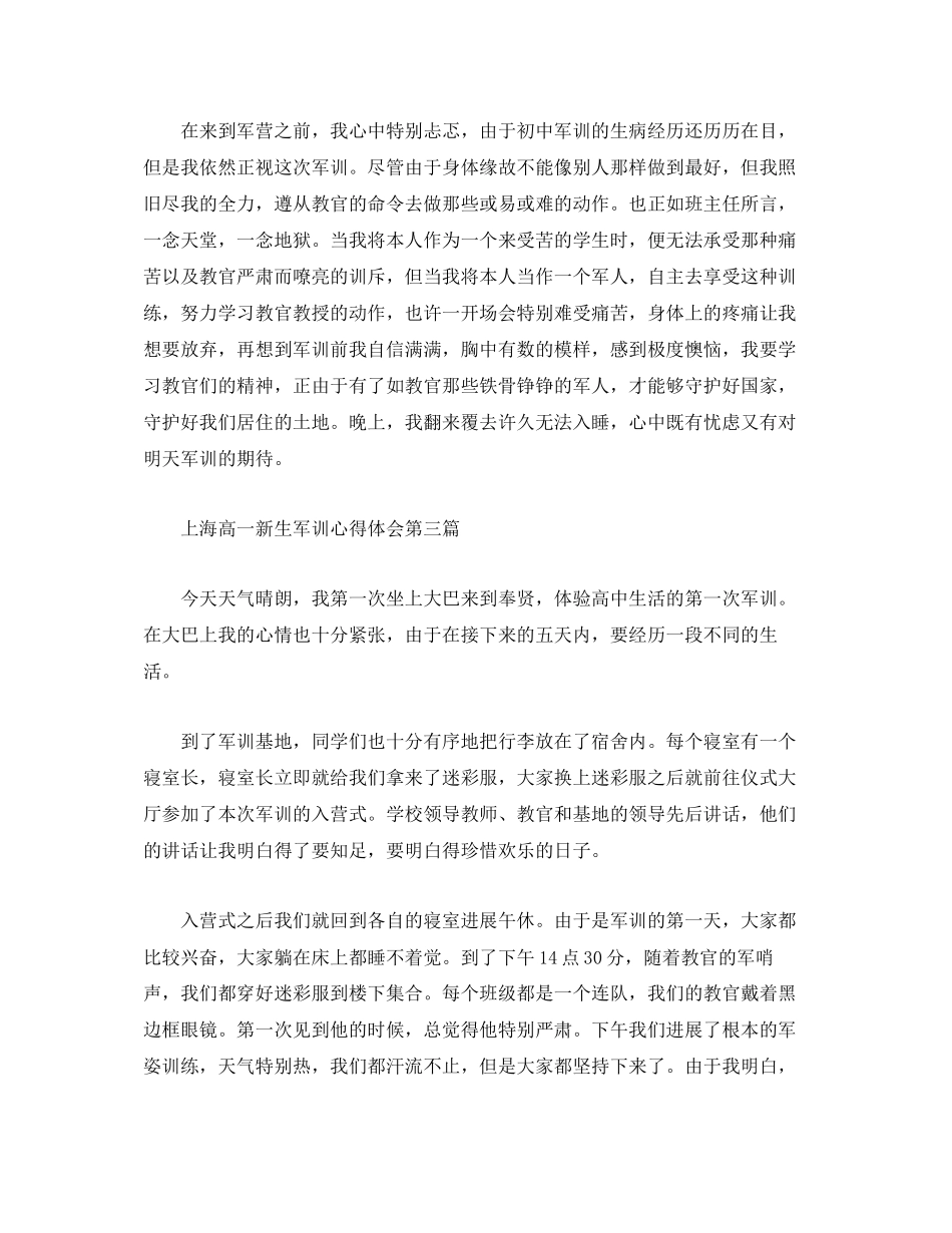2023年上海高一新生军训心得体会.docx_第2页