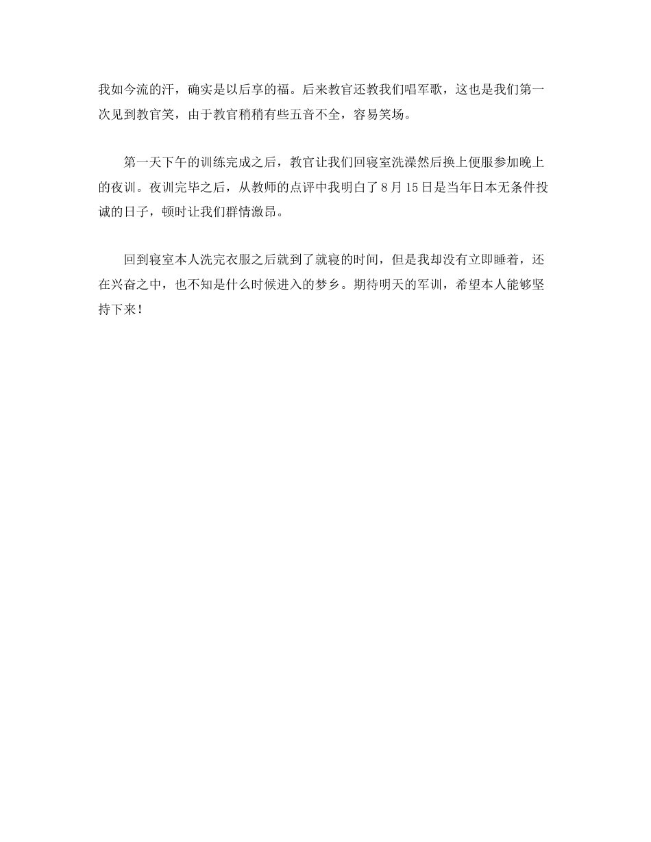 2023年上海高一新生军训心得体会.docx_第3页