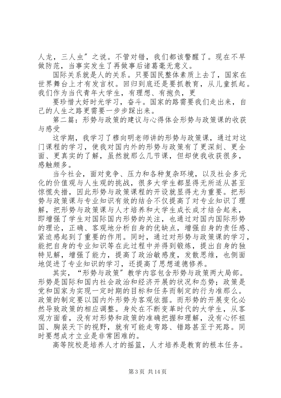 2023年《形势与政策》学习心得体会与建议新编.docx_第3页