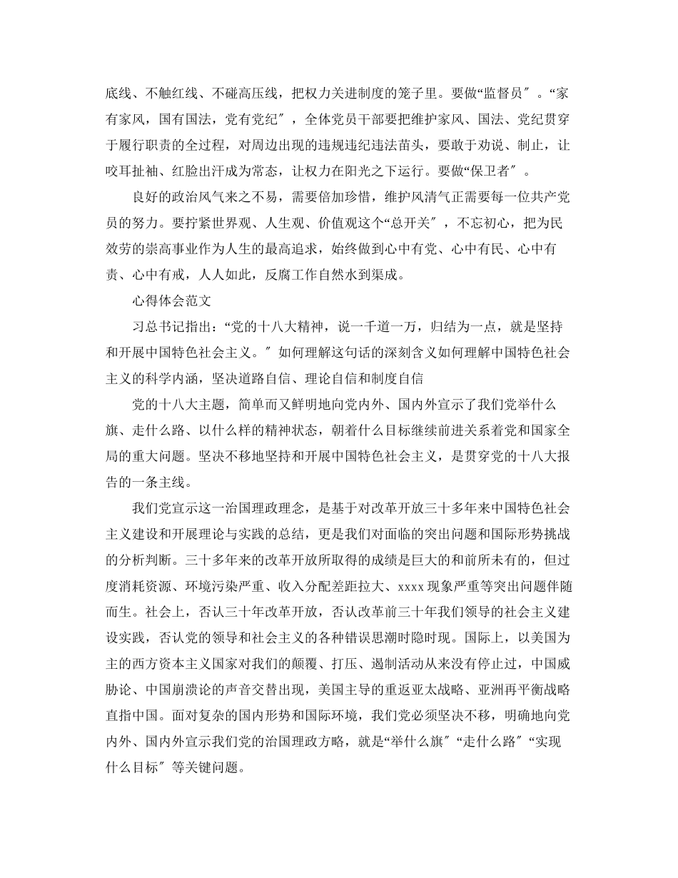2023年学习两学一做心得体会维护风清气正.docx_第2页