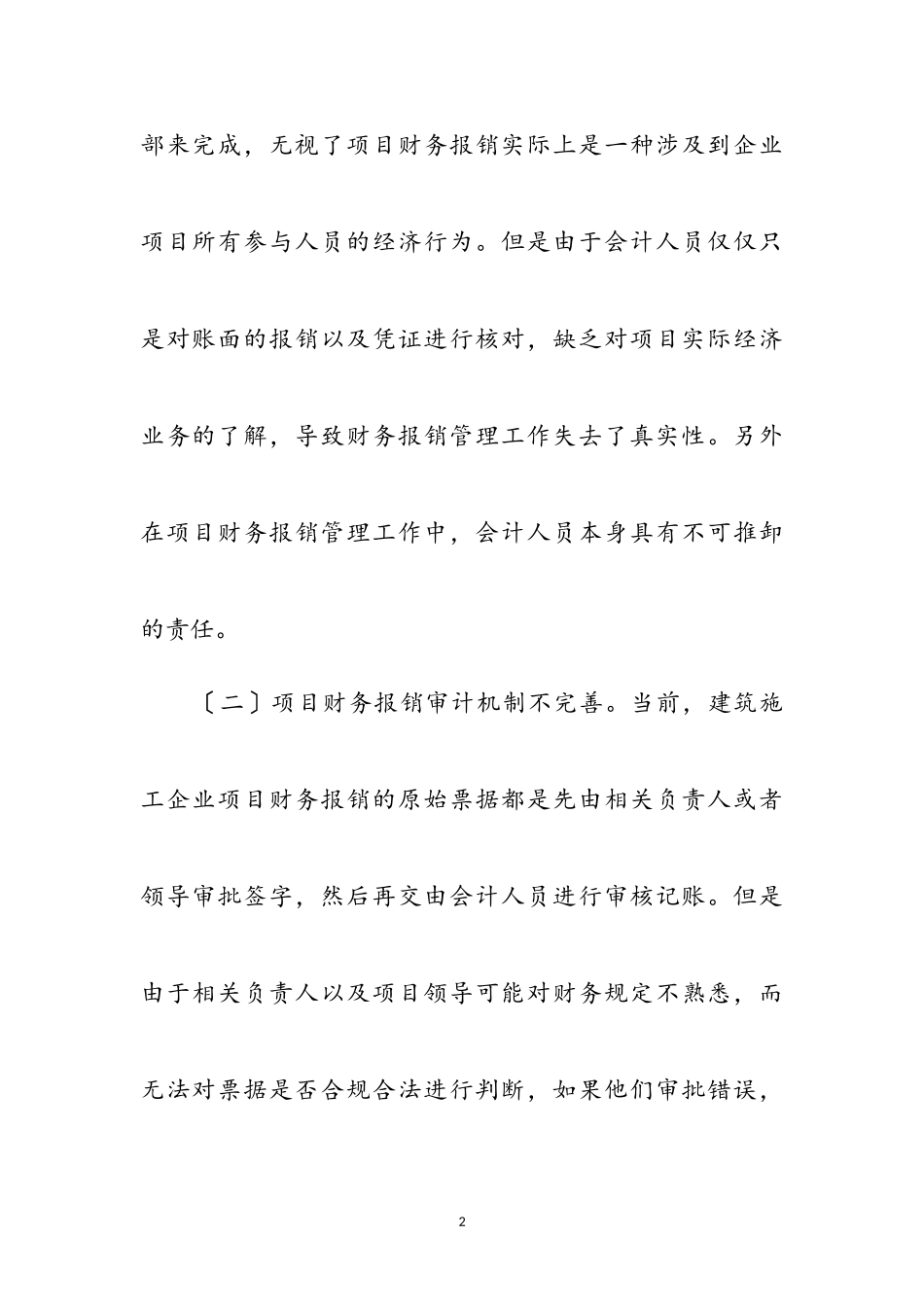 2023年项目部财务报销心得体会参考范文.doc_第2页