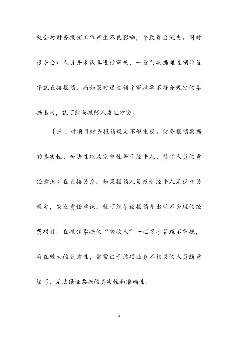 2023年项目部财务报销心得体会参考范文.doc_第3页