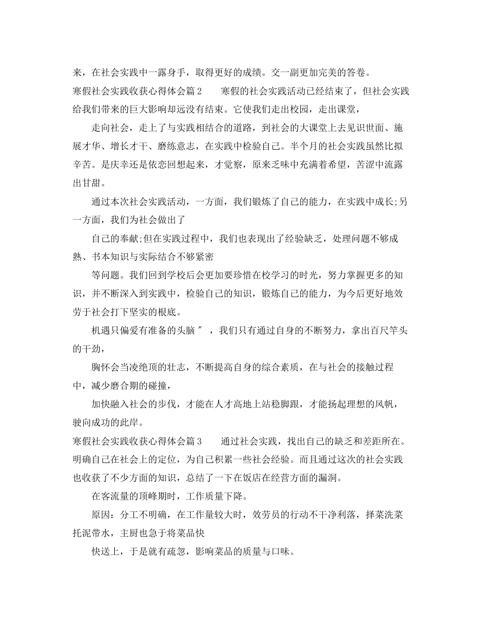 2023年寒假社会实践收获心得体会.docx_第3页
