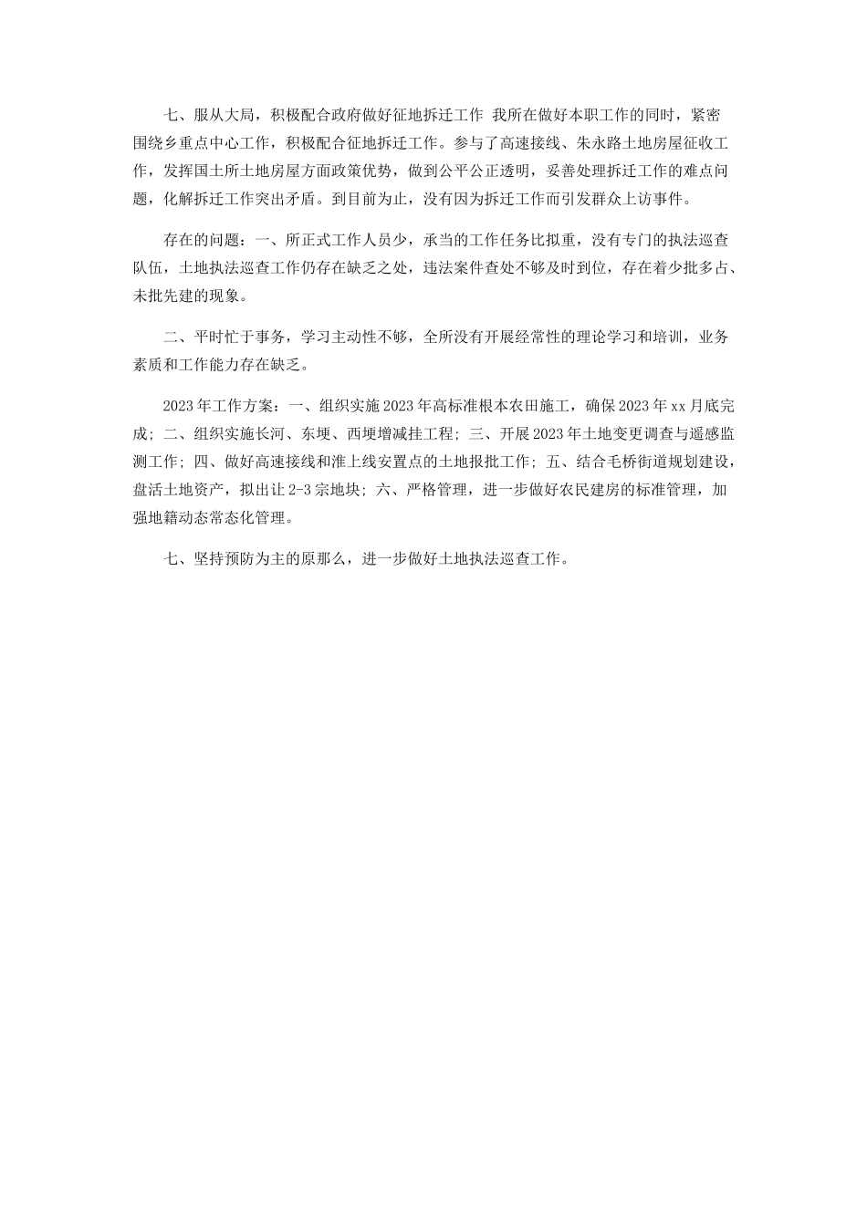 2023年国土所个人工作总结.docx_第2页