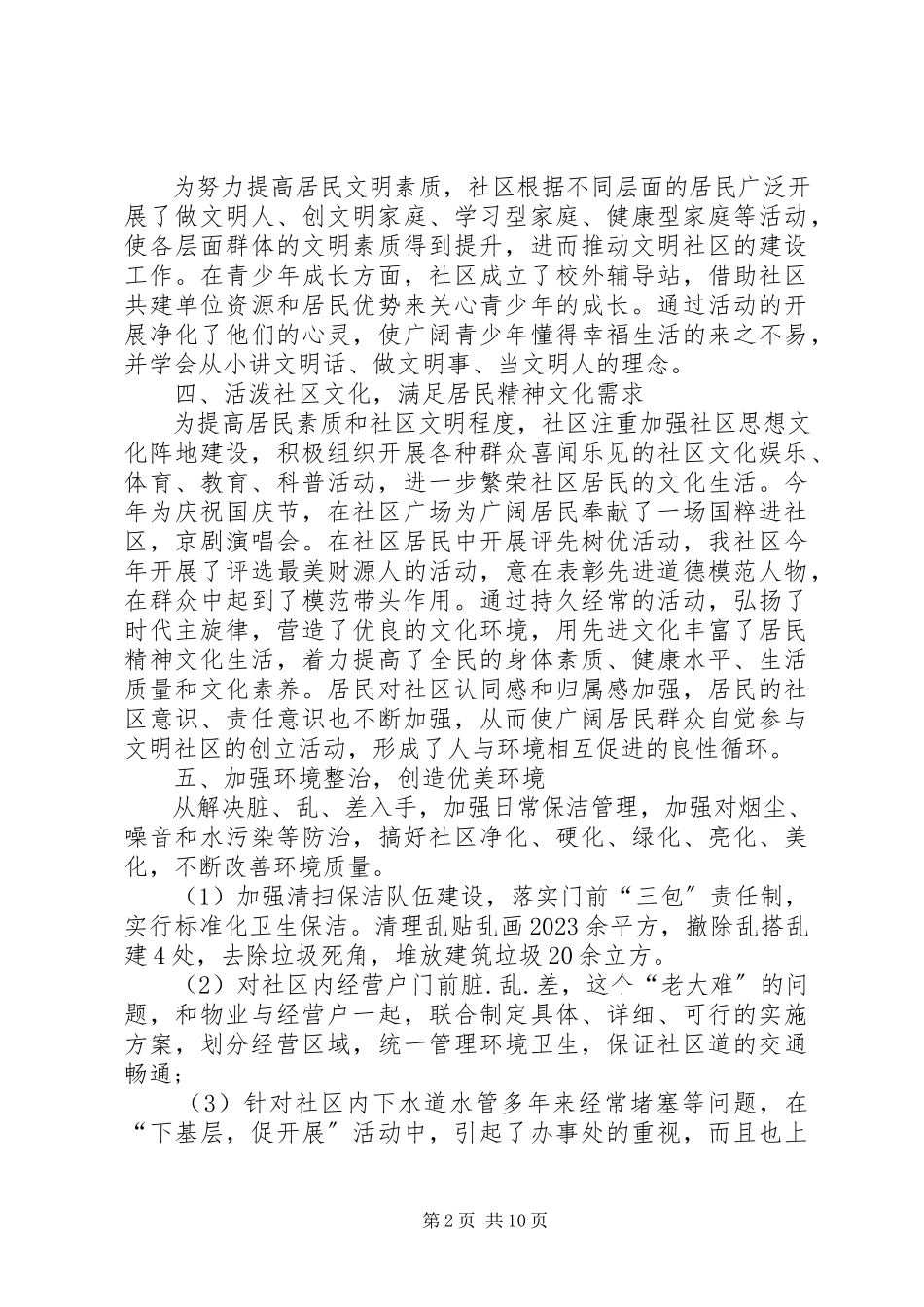 2023年社区文明创建年终工作总结.docx_第2页