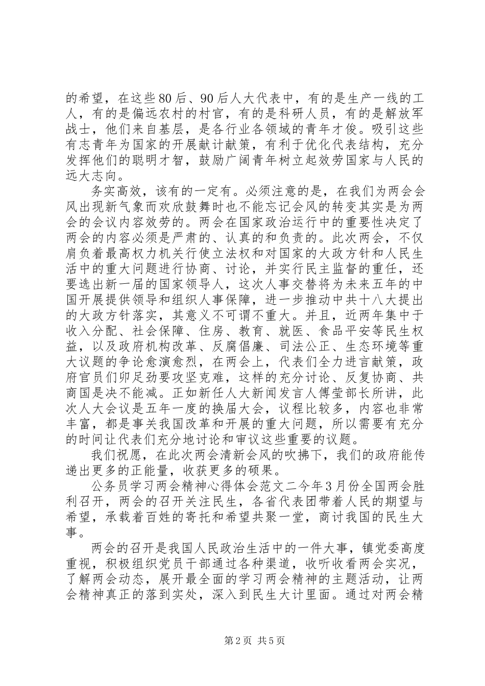 2023年公务员学习两会精神心得体会三篇2.docx_第2页