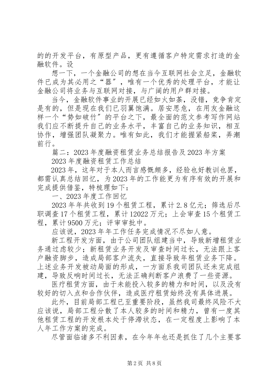 2023年金融租赁工作总结.docx_第2页