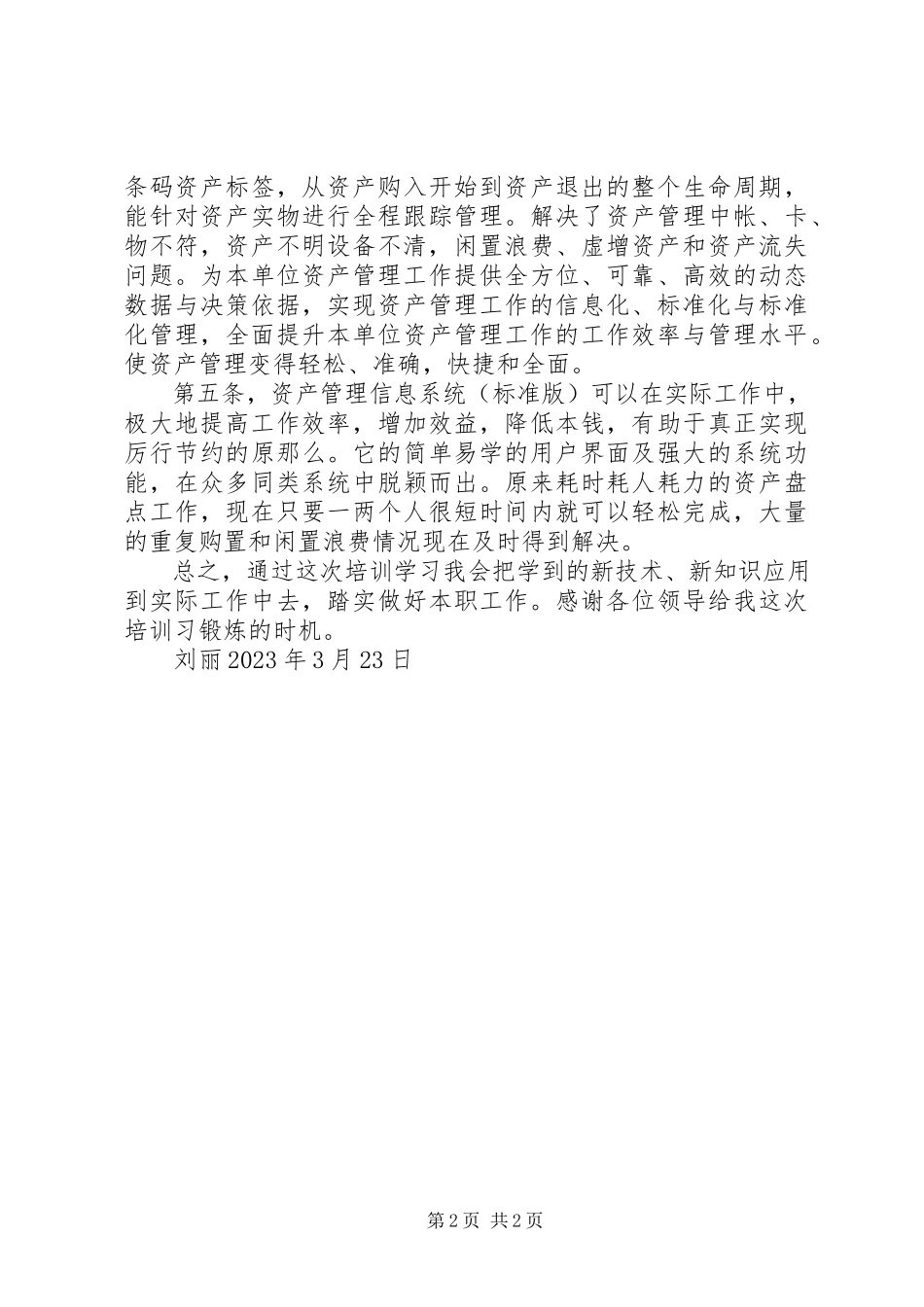 2023年凤舞九天培训心得.docx_第2页
