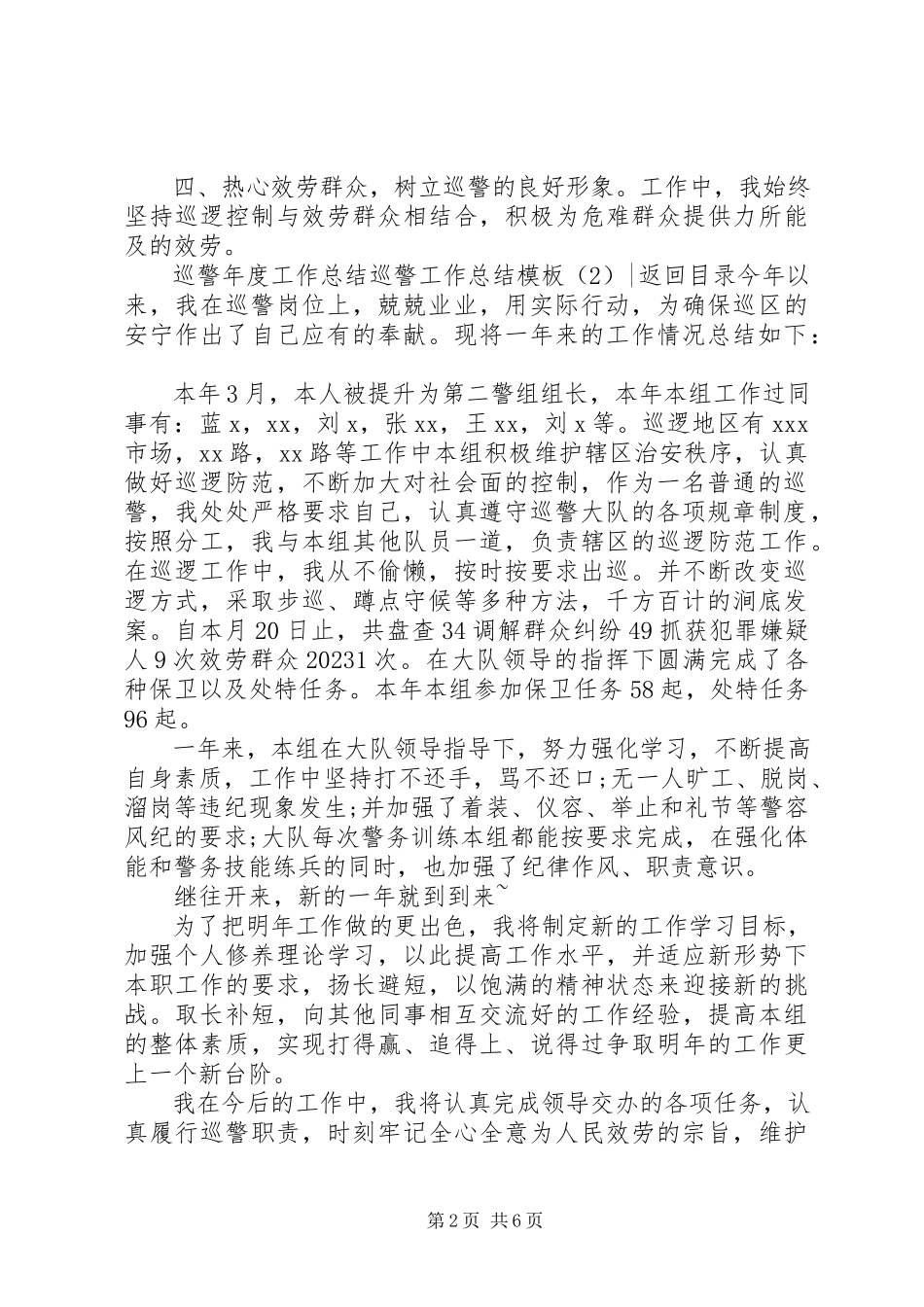 2023年巡警工作总结模板3篇.docx_第2页