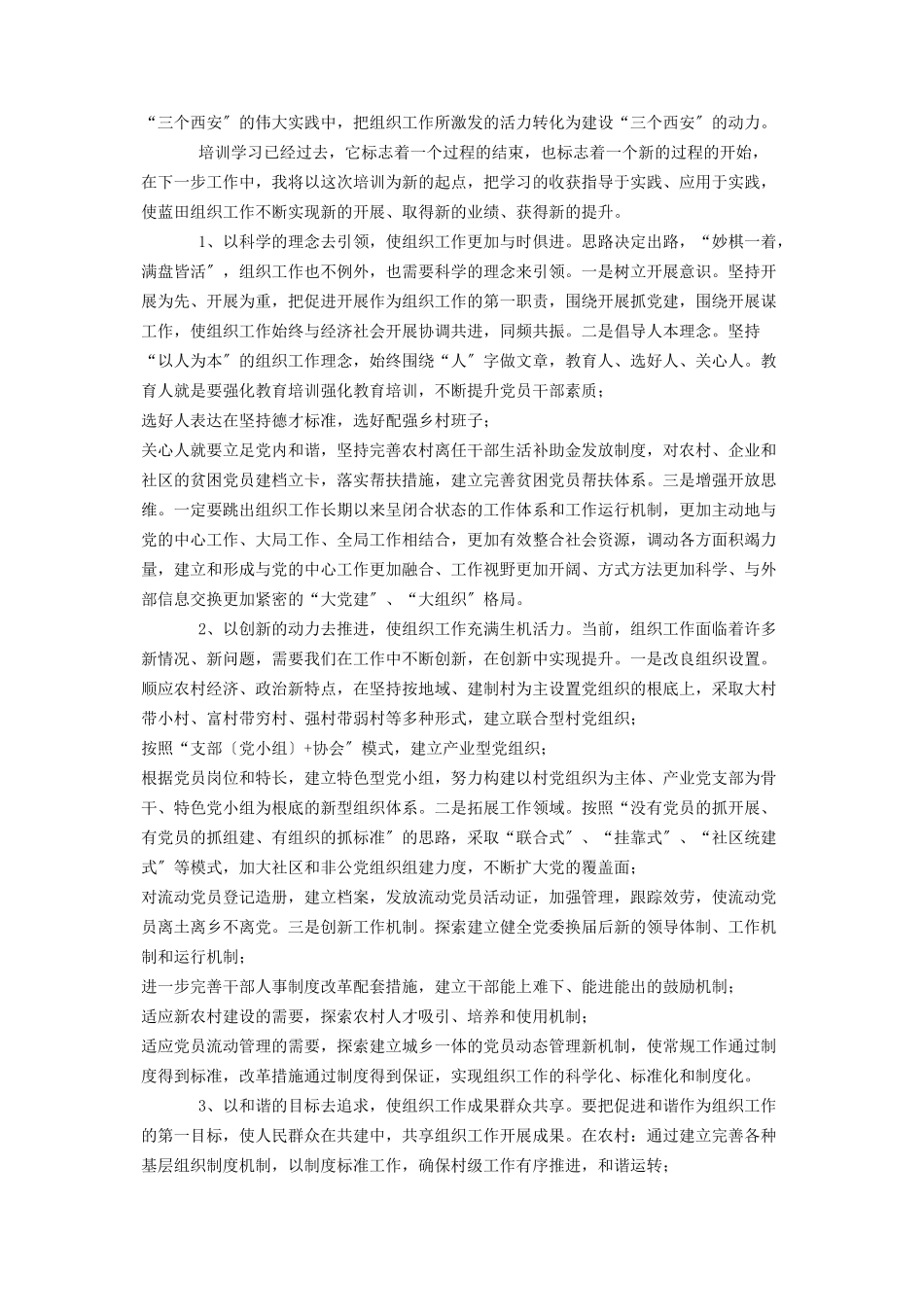 2023年组织部长组织人事研讨班学习心得体会.docx_第2页