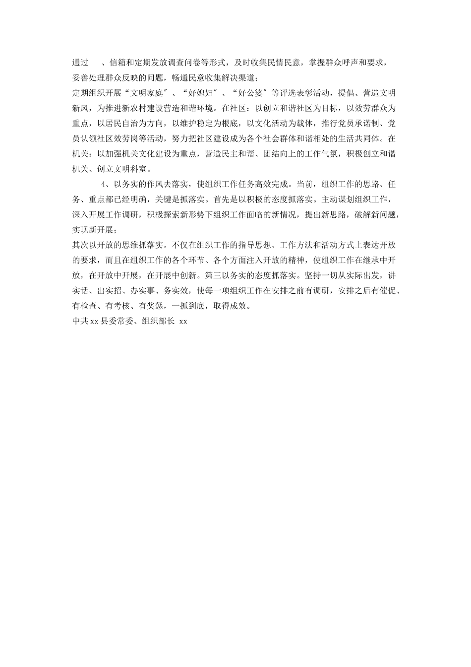 2023年组织部长组织人事研讨班学习心得体会.docx_第3页