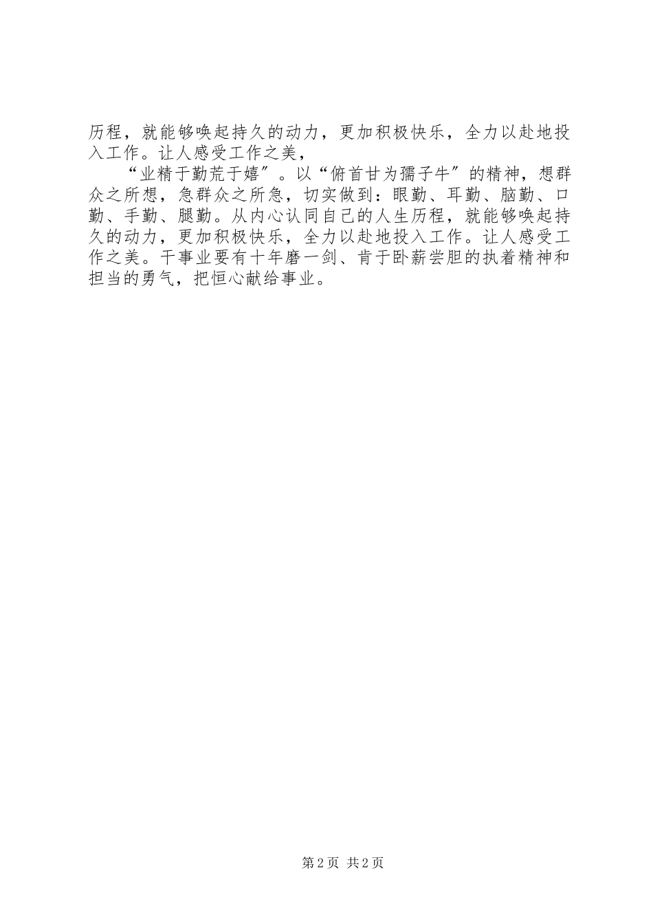 2023年恒心献给事业学习心得体会.docx_第2页