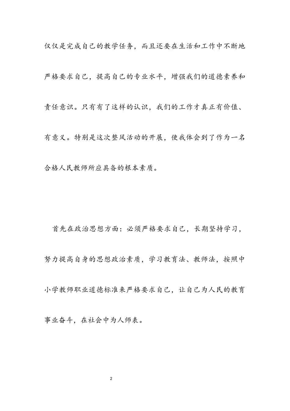 2023年思想作风整顿心得体会.docx_第2页