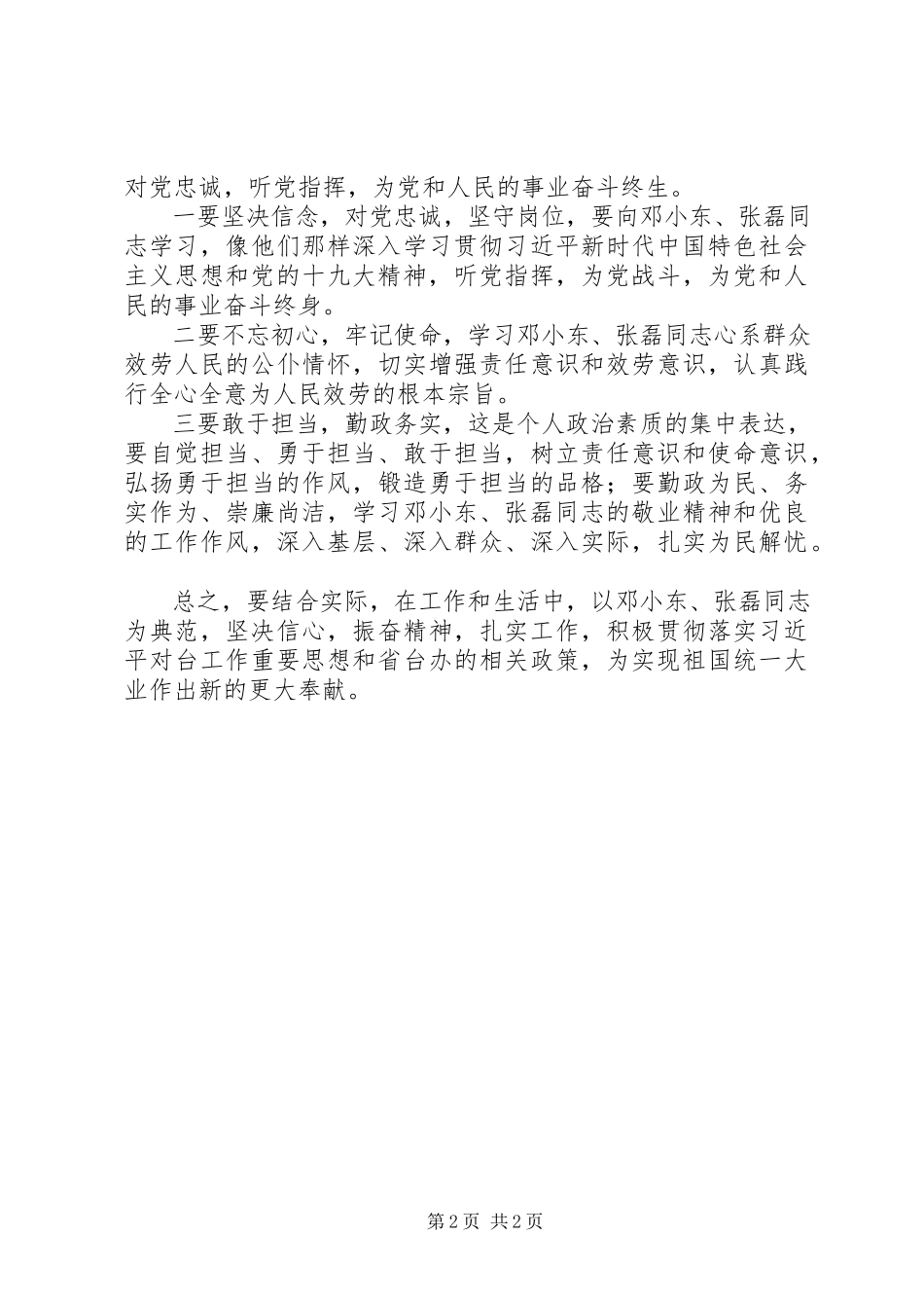 2023年学习邓小东张磊同志先进事迹心得体会.docx_第2页