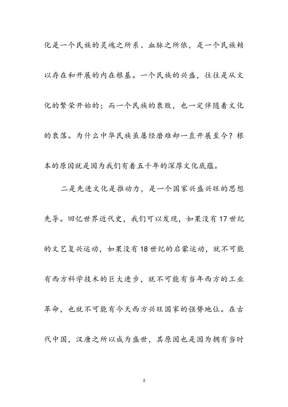 2023年县委学习十九大精神心得体会参考范文.doc_第2页