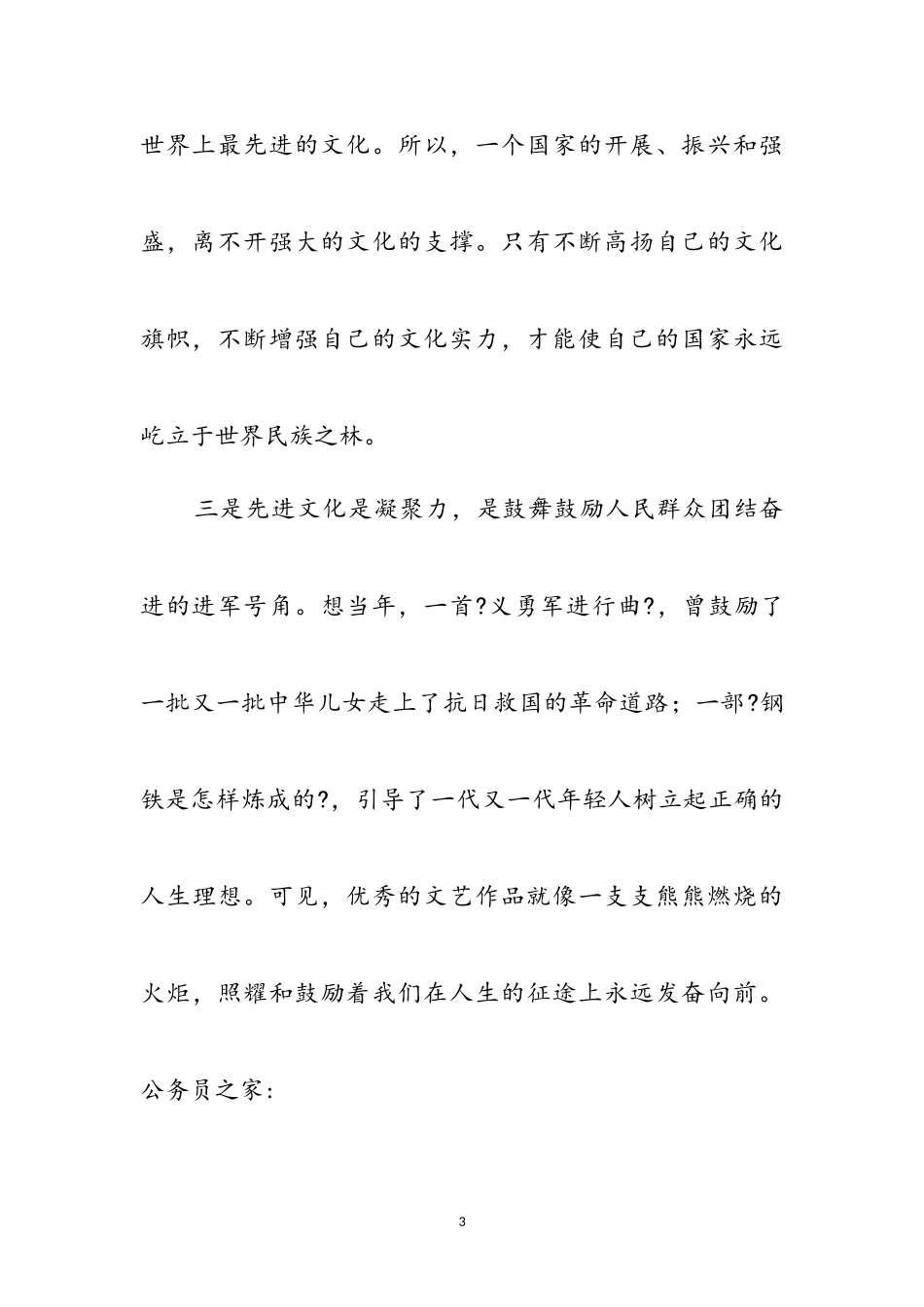2023年县委学习十九大精神心得体会参考范文.doc_第3页