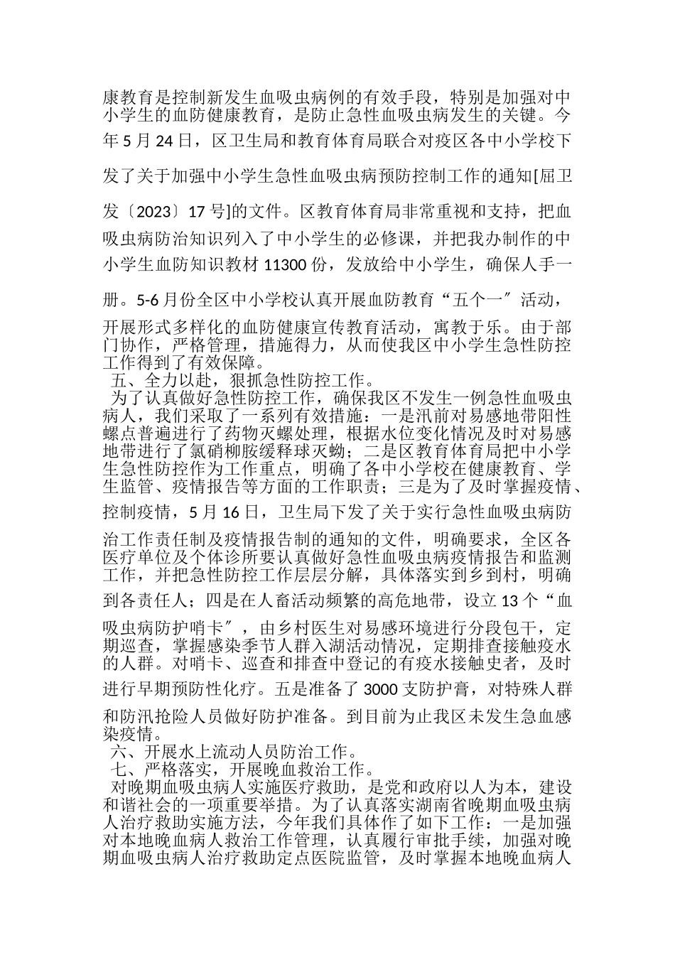 2023年血防办工作总结汇报.doc_第2页