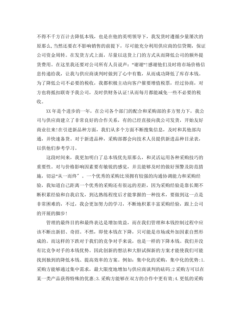 2023年材料采购工作总结.docx_第3页