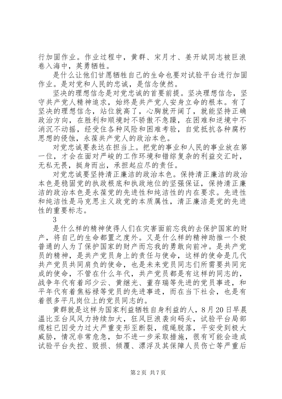 2023年学习黄群宋月才等先进事迹心得体会11篇.docx_第2页