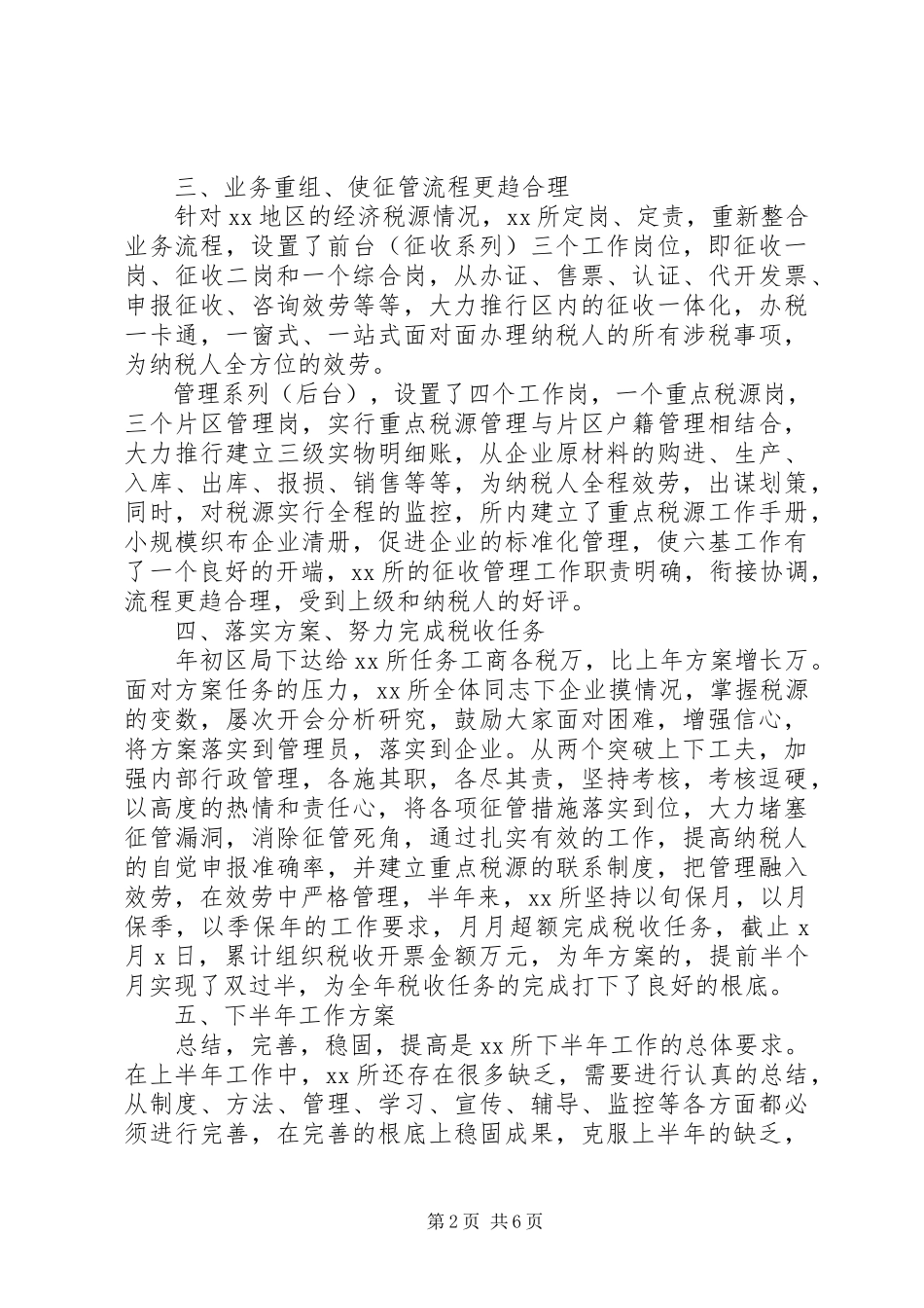 2023年上半年工作心得体会2.docx_第2页