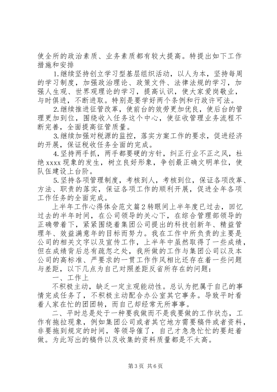 2023年上半年工作心得体会2.docx_第3页