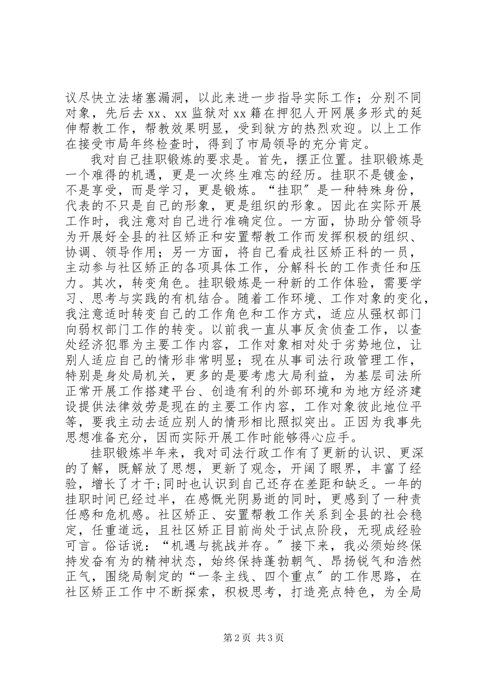 2023年司法社区挂职锻炼半年心得体会.docx_第2页