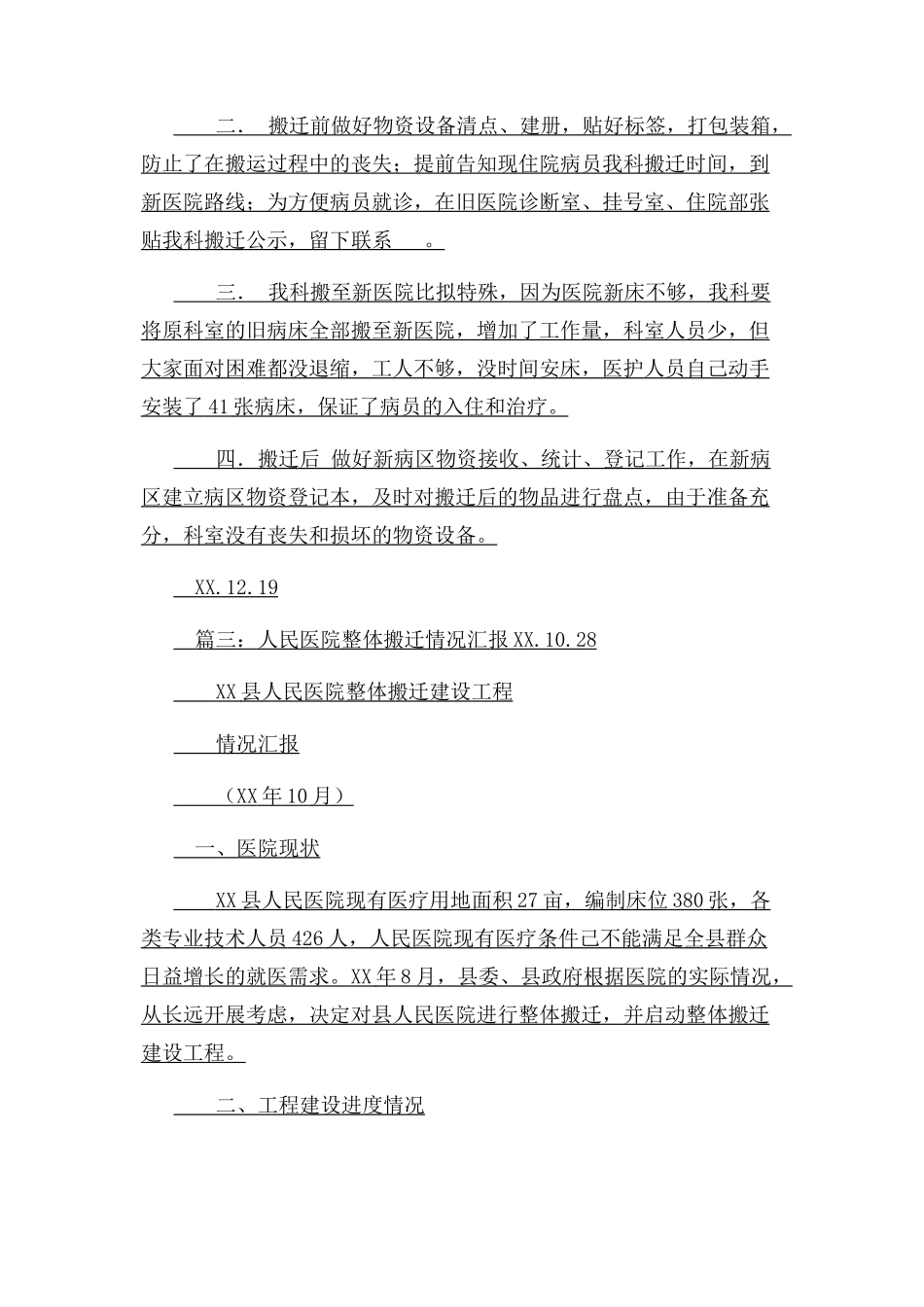 2023年医院搬迁工作总结.docx_第3页