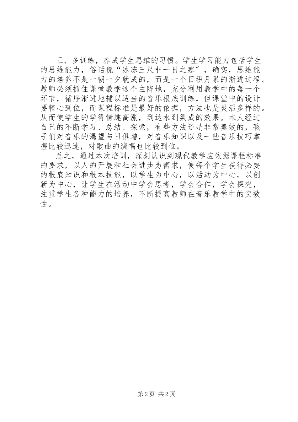 2023年下半年示范阶段心得体会新编.docx_第2页