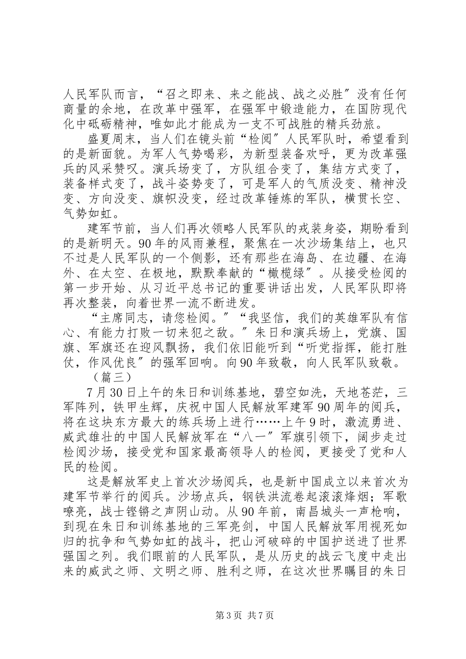2023年建军90周阅兵心得体会.docx_第3页