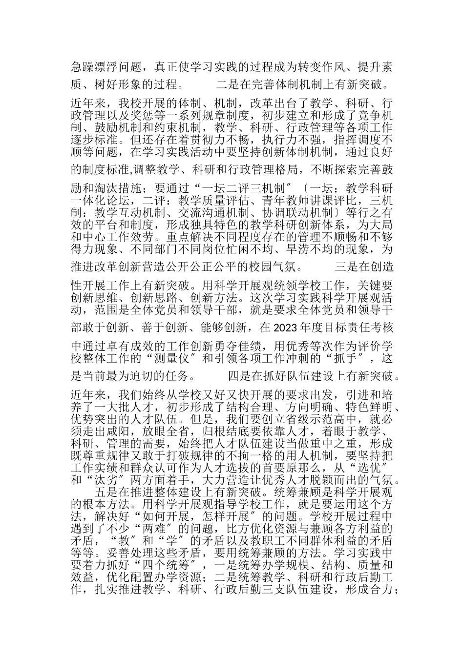 2023年高中校长科学发展观活动心得体会.doc_第2页