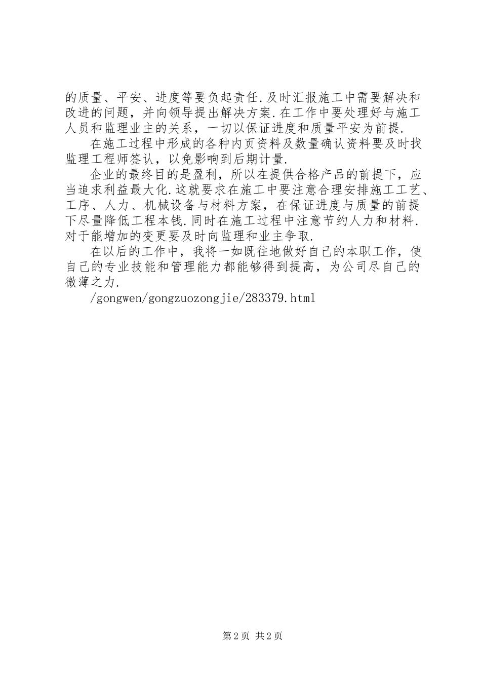 2023年铁路工程个人工作总结个人工作总结.docx_第2页