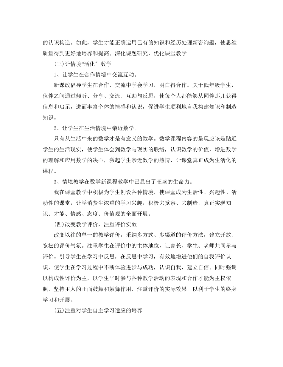 2023年教学工作总结一学期教育教学工作总结「精编」.docx_第2页