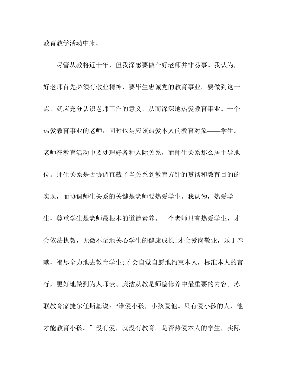 2023年教师师德工作总结.docx_第2页
