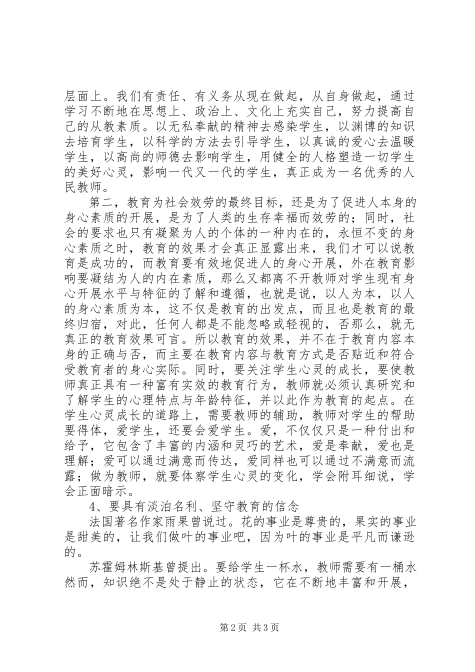 2023年学习《讲师德就要讲奉献》心得体会.docx_第2页