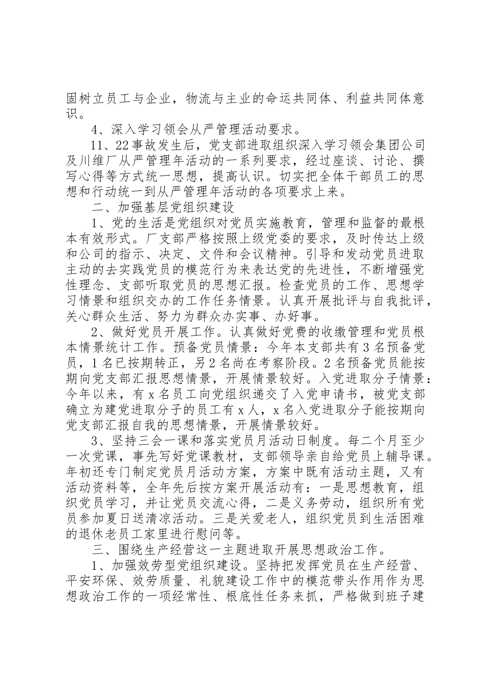 2023年党支部的工作总结优秀.docx_第2页