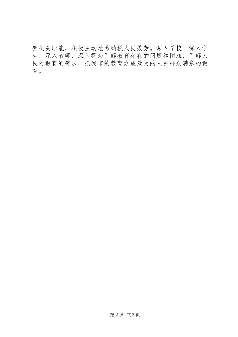 2023年保先活动学习心得.docx_第2页