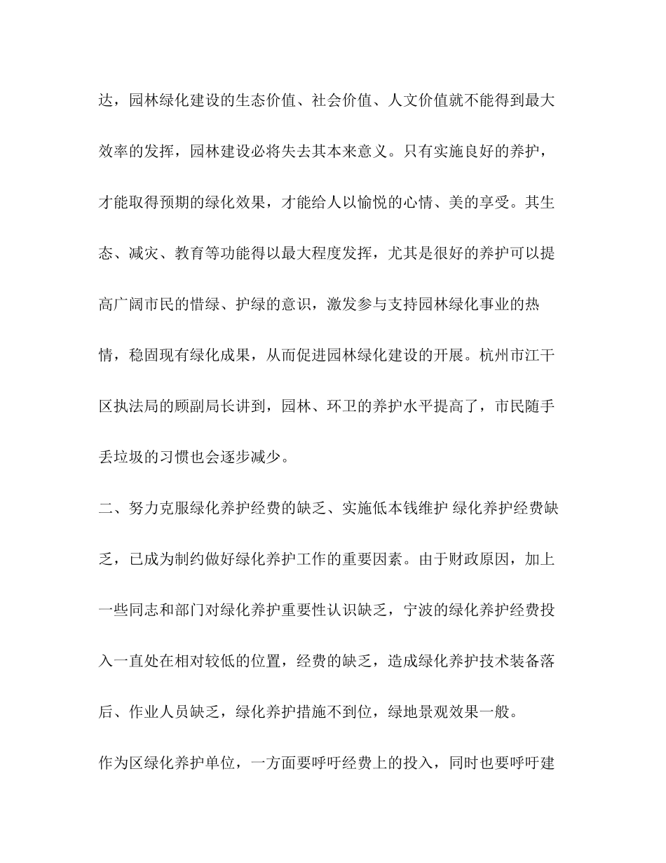 2023年整理参观上海杭州城市管理的心得体会城市管理的心得体会.docx_第2页