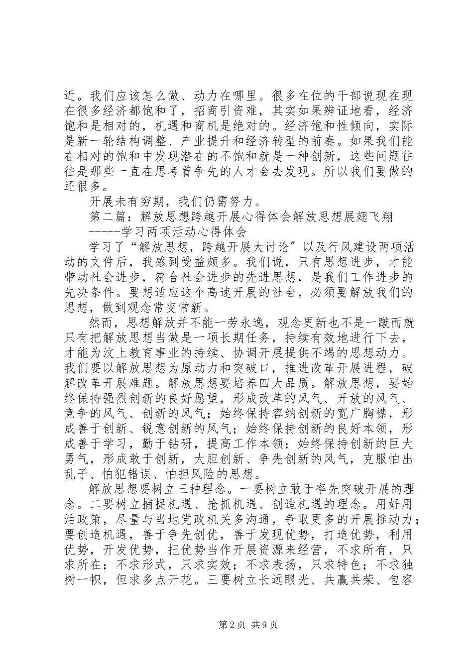 2023年解放思想跨越发展心得体会之一.docx_第2页