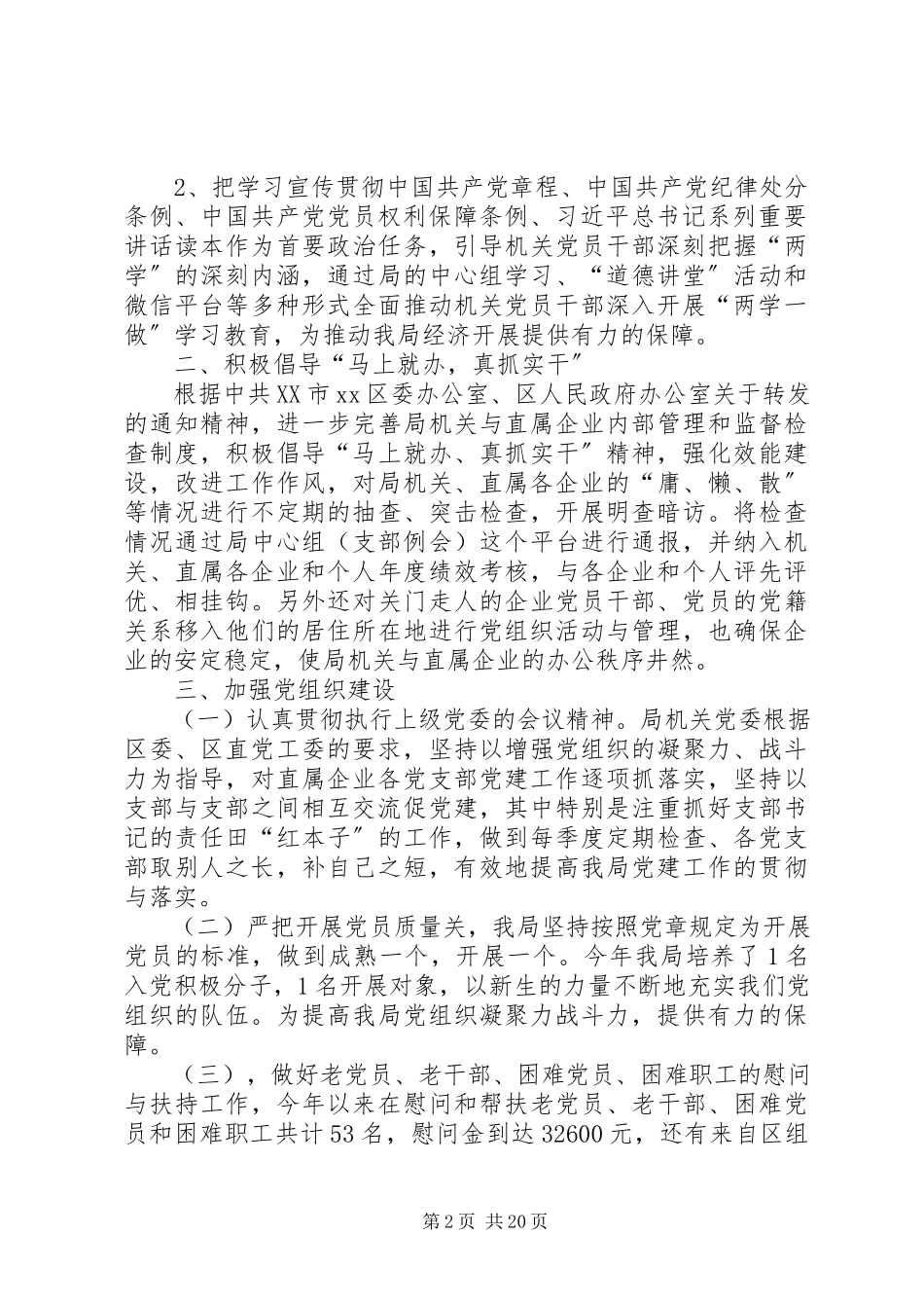 2023年机关党建工作总结优秀.docx_第2页