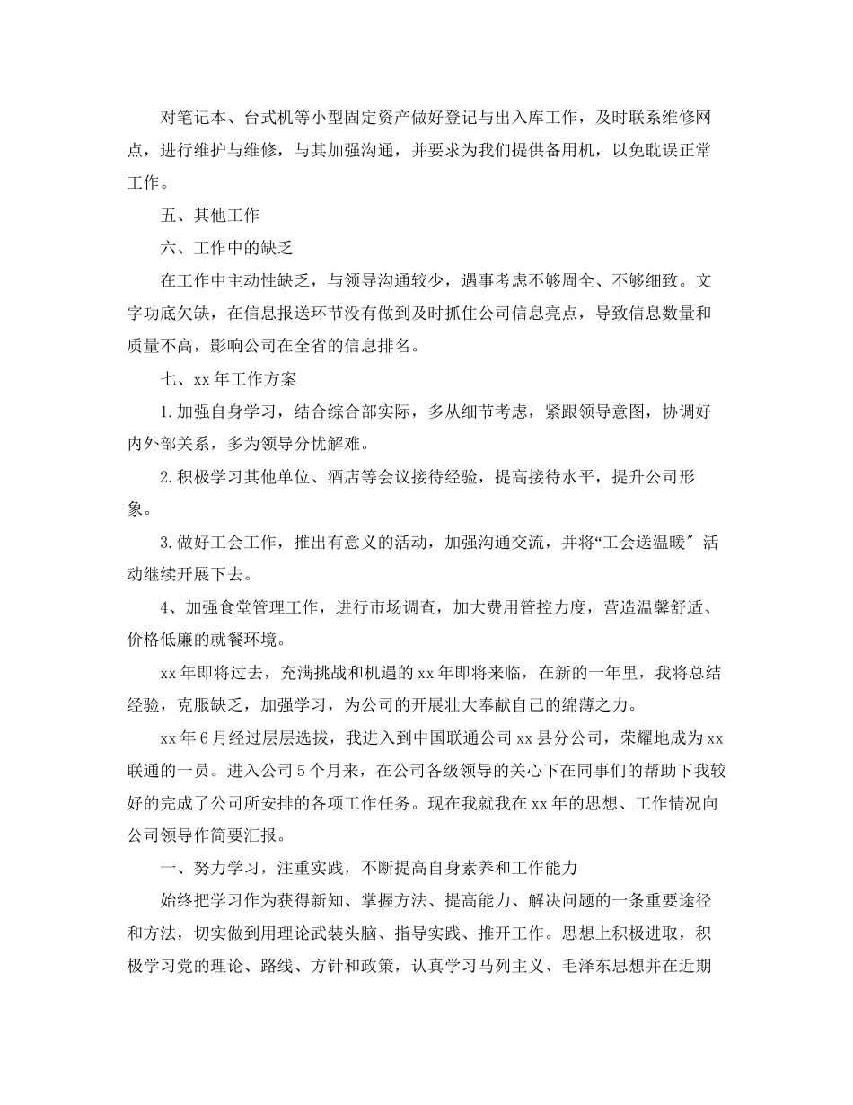 2023年联通员工终工作总结.docx_第2页