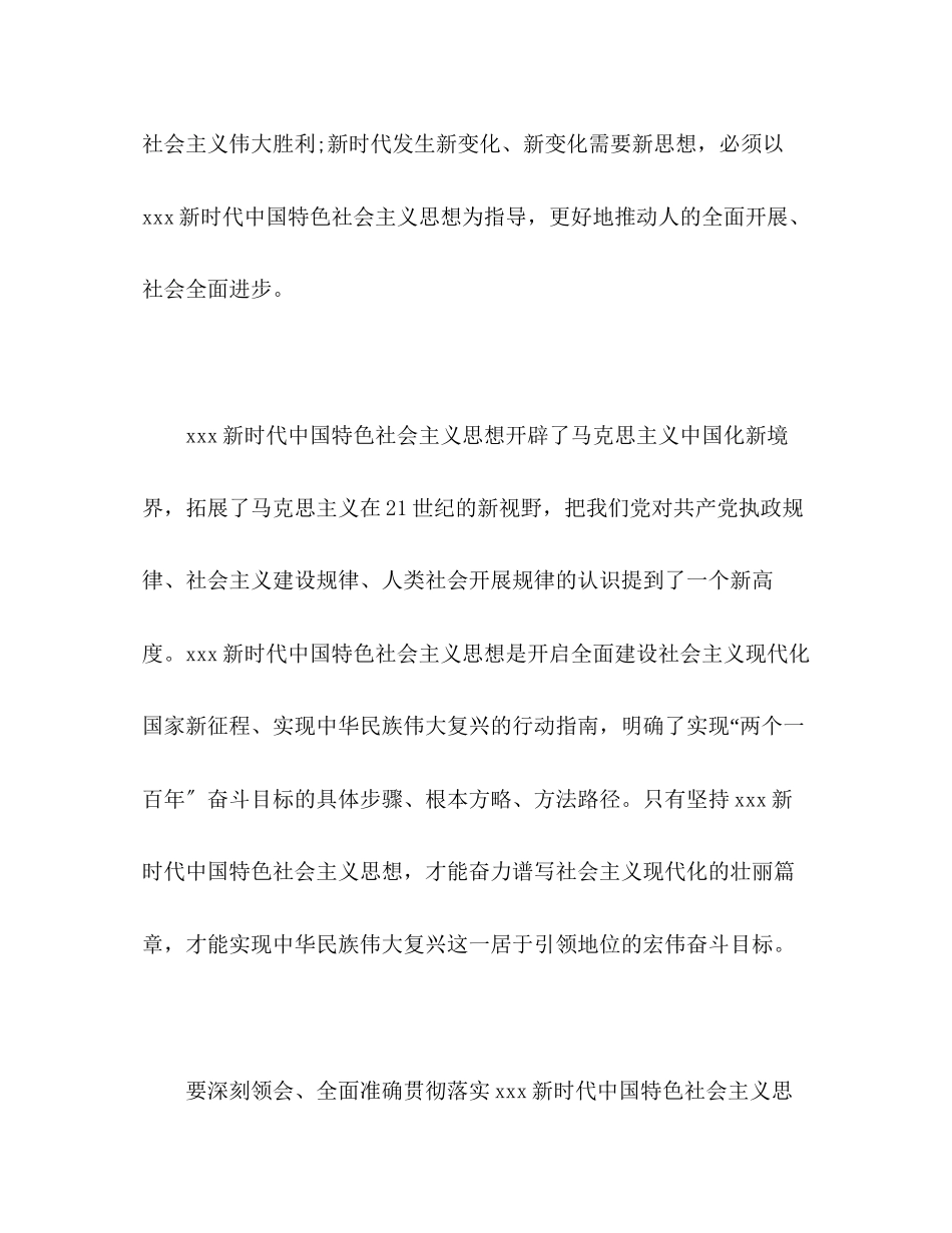 2023年新时代中国特色社会主义思想心得体会2.docx_第2页