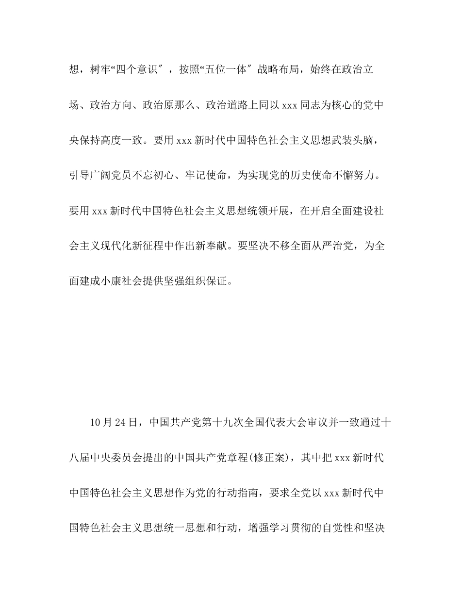 2023年新时代中国特色社会主义思想心得体会2.docx_第3页