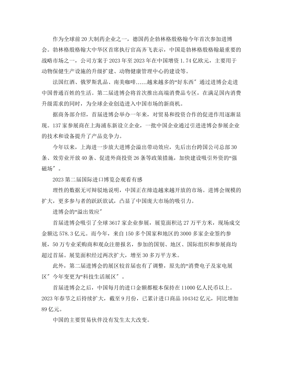 2023年进博会开幕式主席演讲观后感心得5篇.docx_第2页