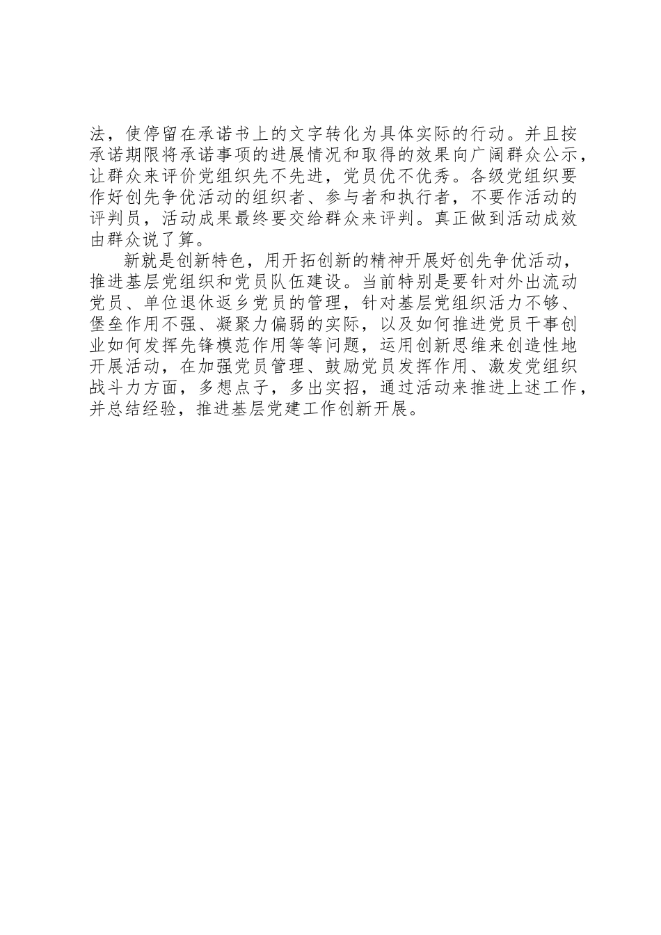 2023年创先争优学习心得体会做好“高、精、实、新”四字文章.docx_第2页