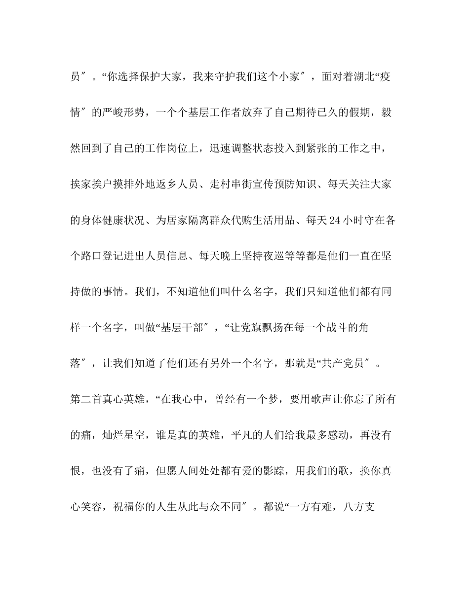 2023年抗击新型肺炎疫情心得体会汇总.docx_第3页