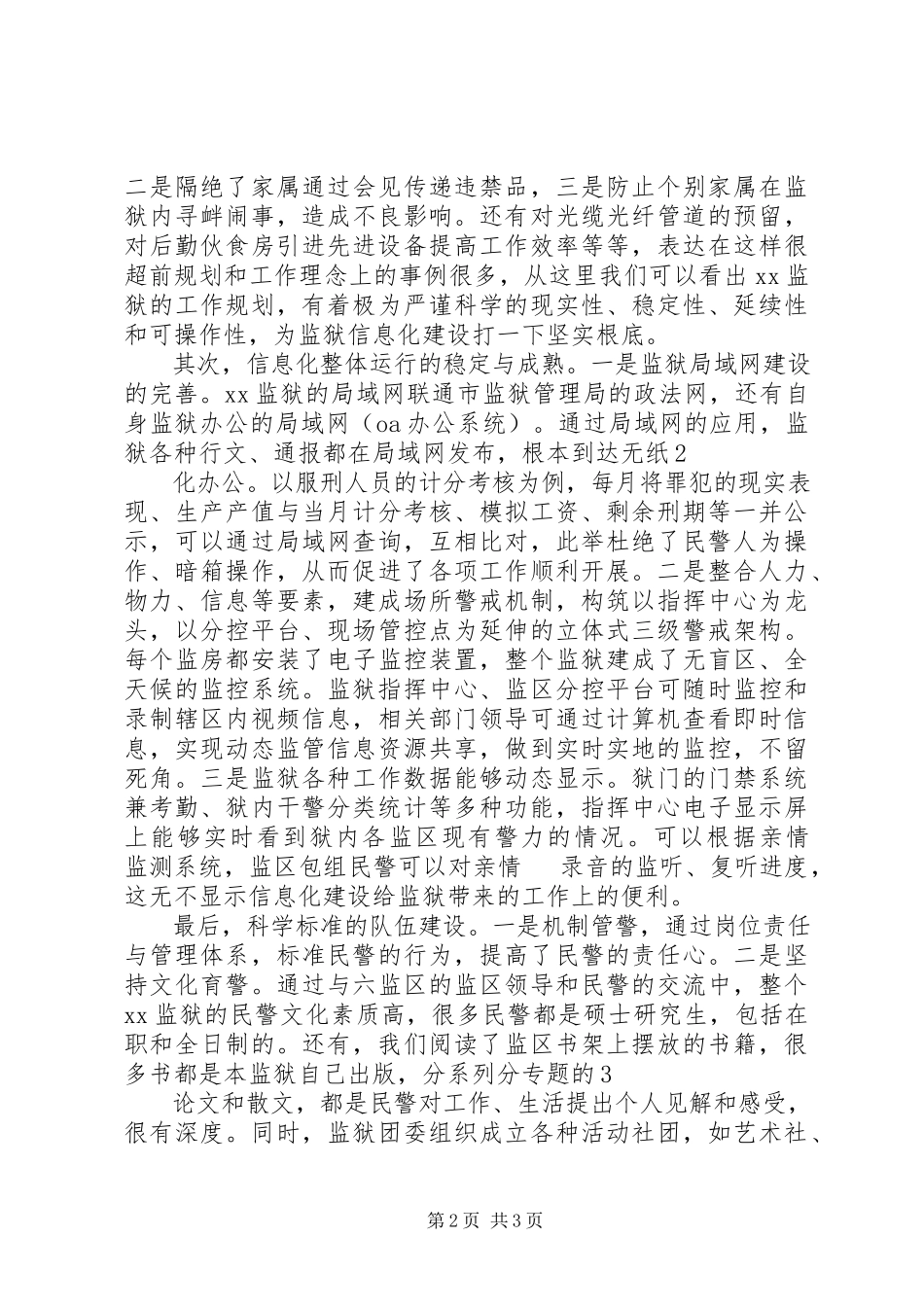 2023年监狱学习考察心得体会.docx_第2页