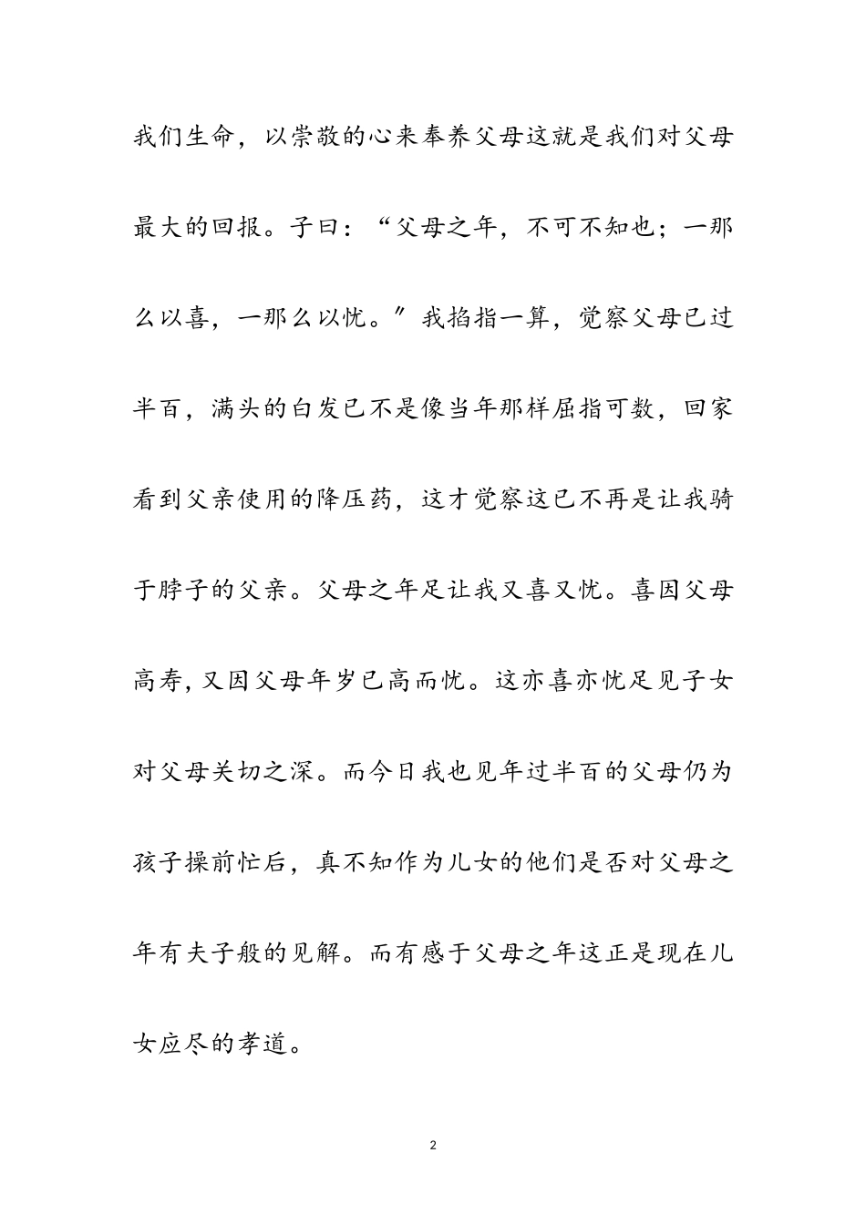 2023年读论语后心得感想范文.doc_第2页
